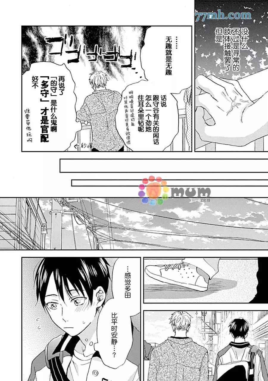 《感觉已经无所谓了》漫画最新章节第6话免费下拉式在线观看章节第【11】张图片