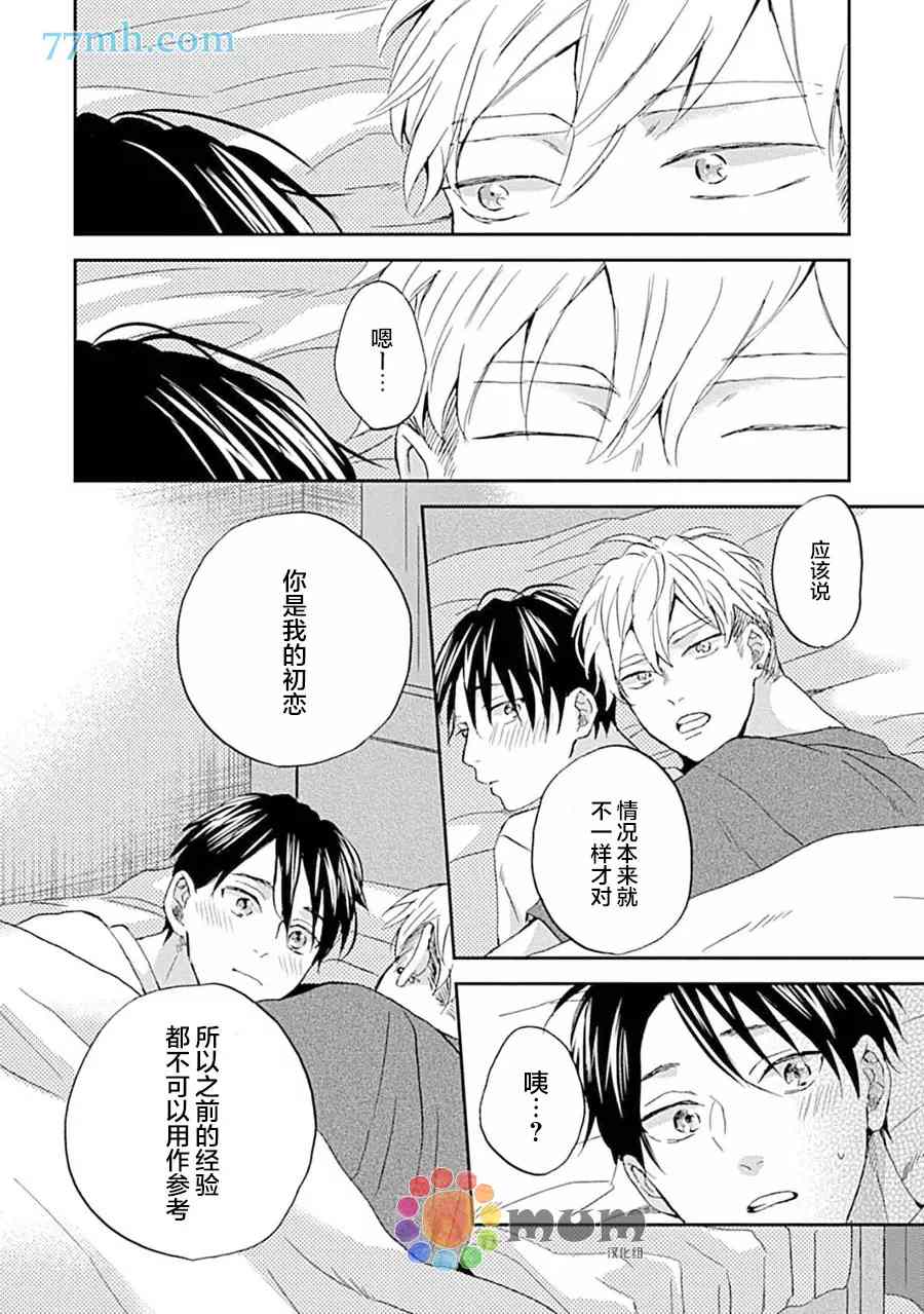 《感觉已经无所谓了》漫画最新章节第6话免费下拉式在线观看章节第【31】张图片