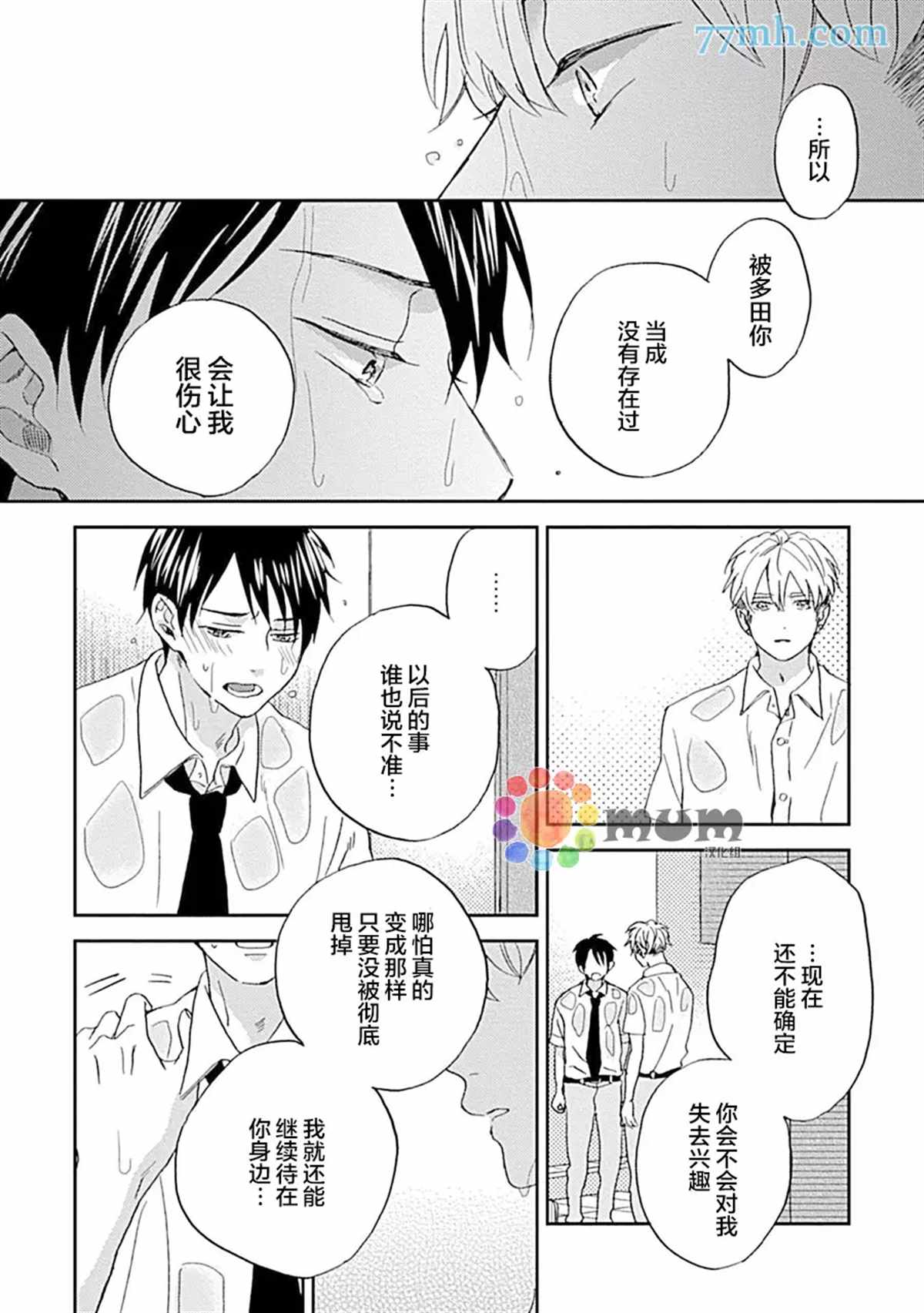 《感觉已经无所谓了》漫画最新章节第5话免费下拉式在线观看章节第【17】张图片