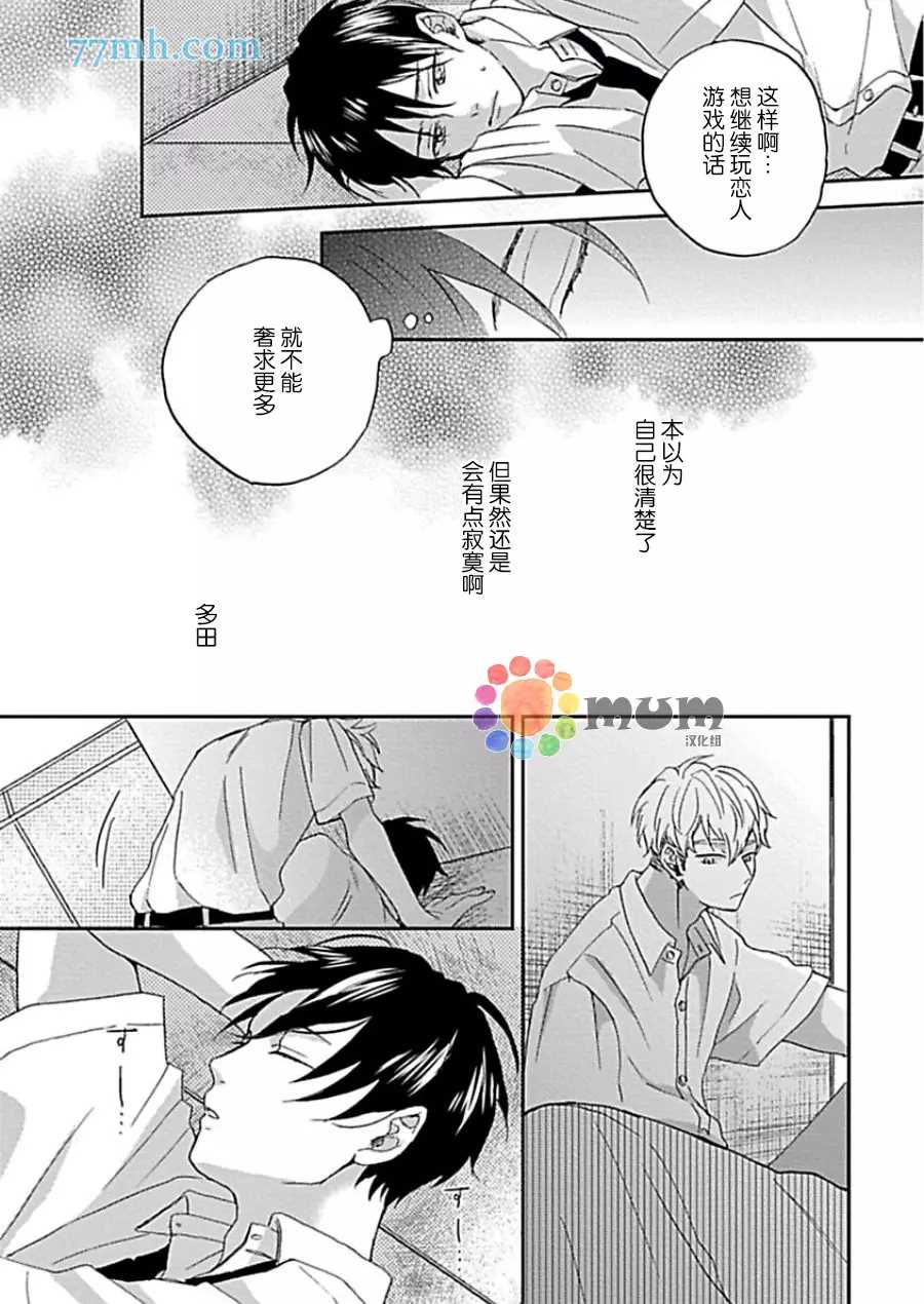 《感觉已经无所谓了》漫画最新章节第4话免费下拉式在线观看章节第【16】张图片