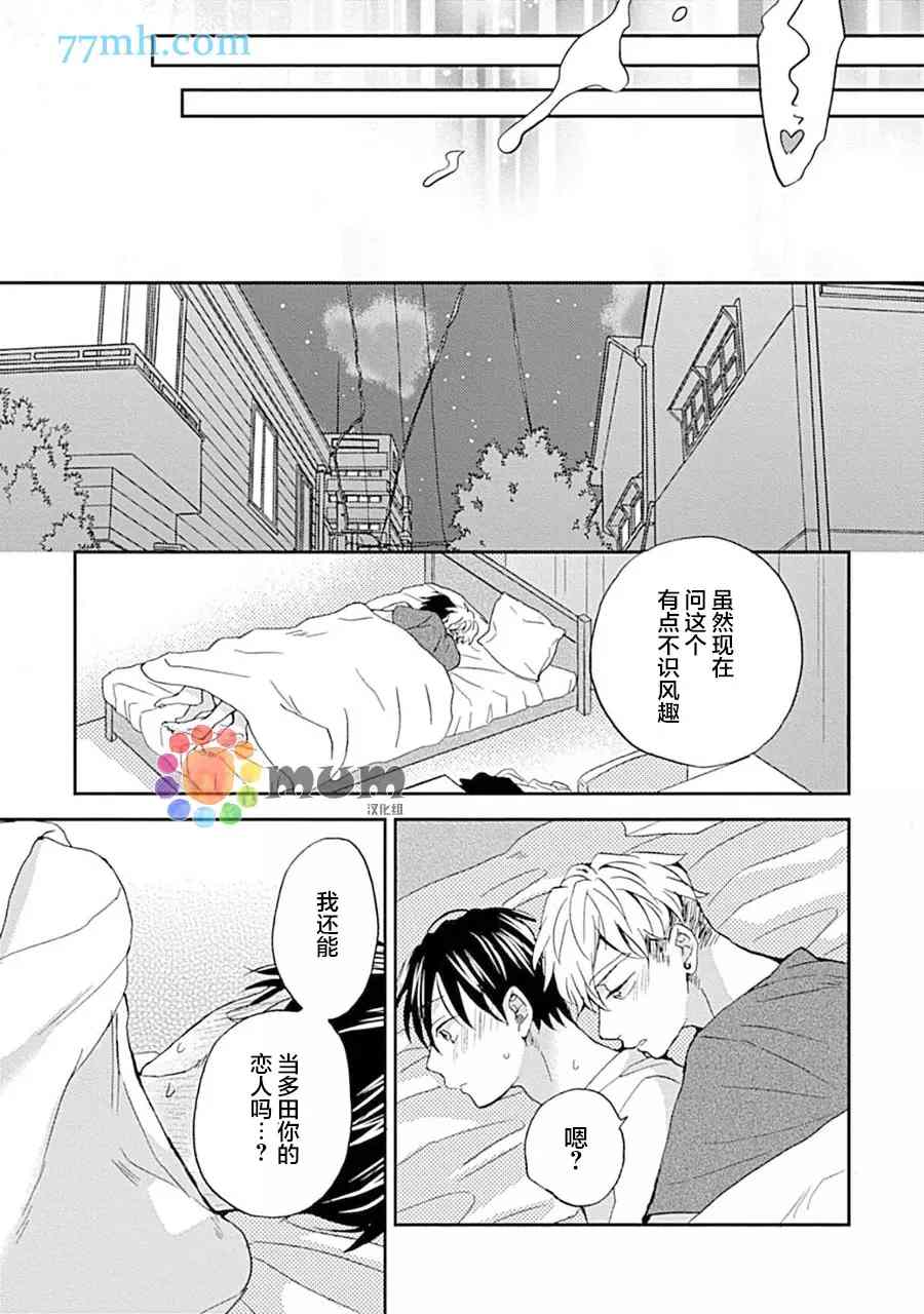 《感觉已经无所谓了》漫画最新章节第6话免费下拉式在线观看章节第【30】张图片