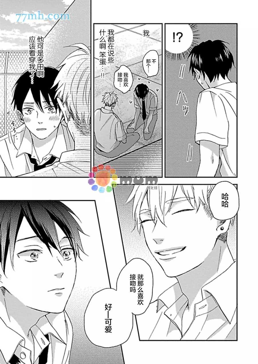 《感觉已经无所谓了》漫画最新章节第4话免费下拉式在线观看章节第【14】张图片