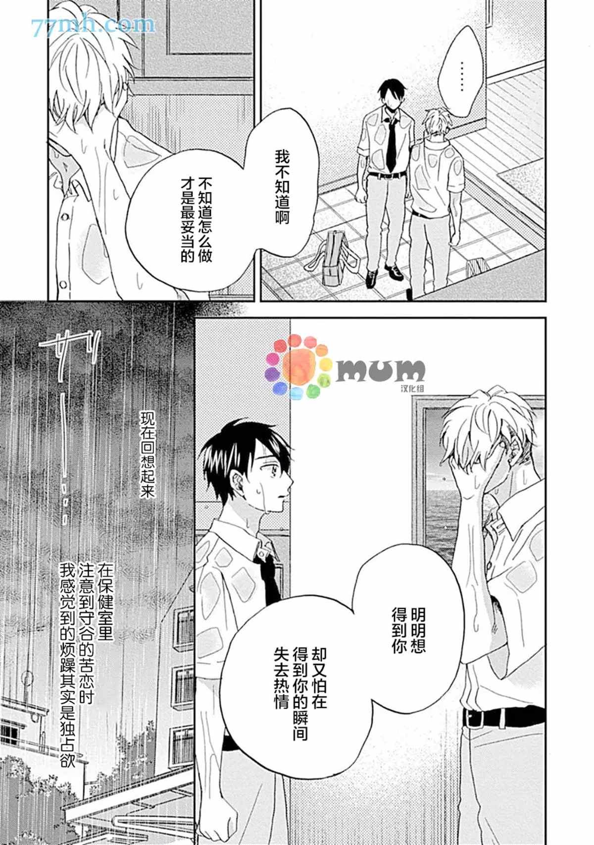 《感觉已经无所谓了》漫画最新章节第5话免费下拉式在线观看章节第【12】张图片