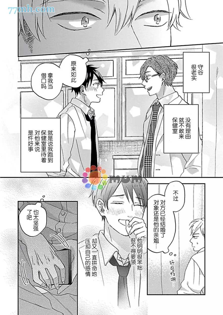 《感觉已经无所谓了》漫画最新章节第4话免费下拉式在线观看章节第【23】张图片