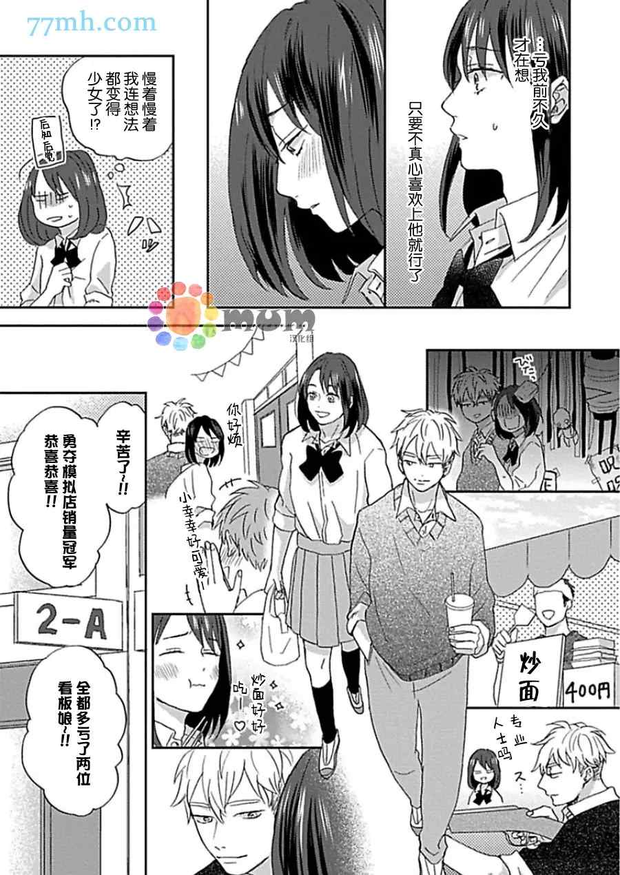 《感觉已经无所谓了》漫画最新章节第3话免费下拉式在线观看章节第【26】张图片