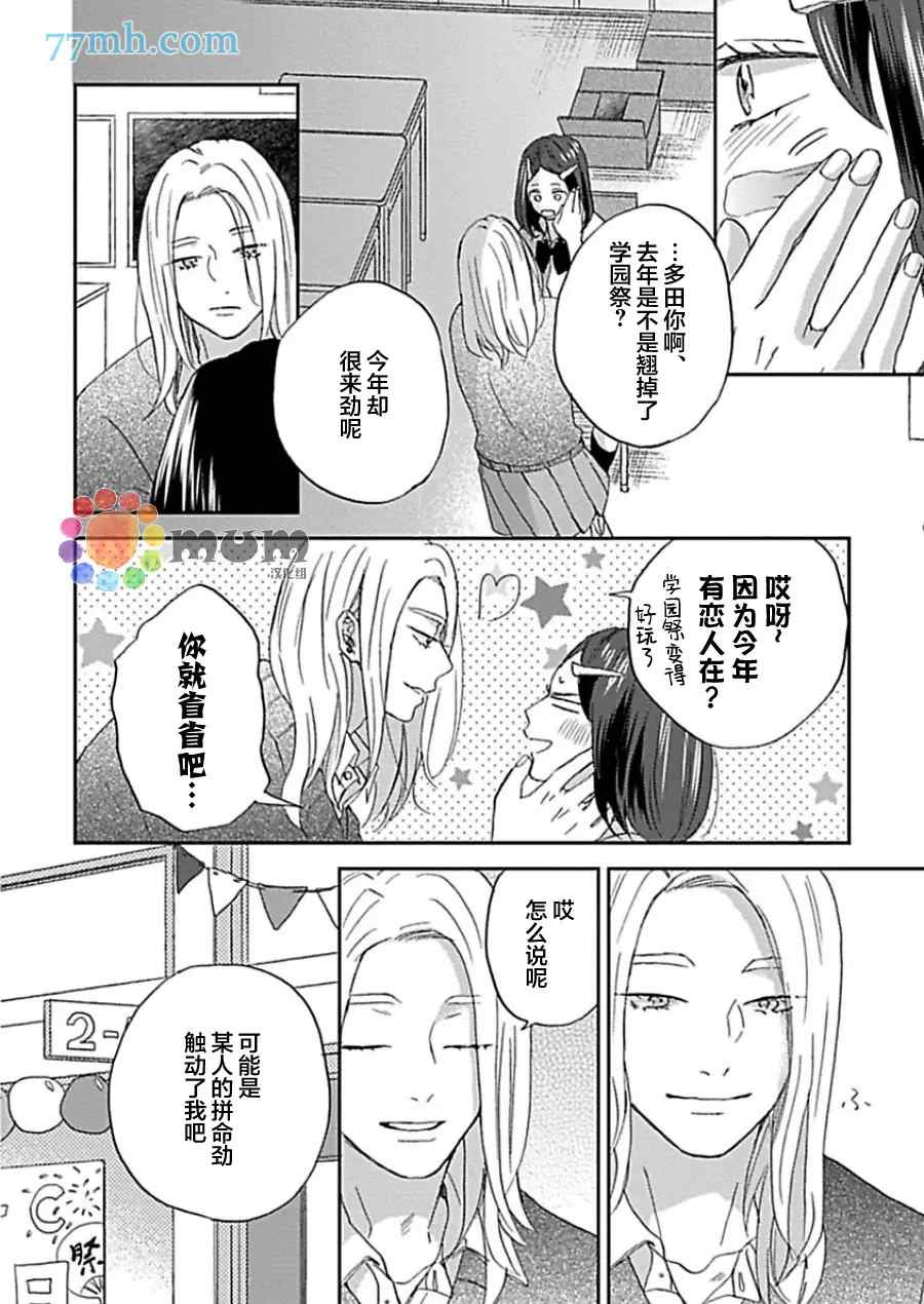 《感觉已经无所谓了》漫画最新章节第3话免费下拉式在线观看章节第【15】张图片