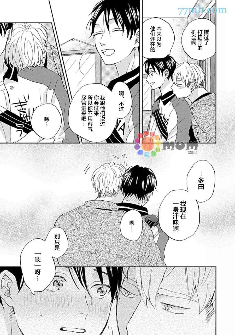 《感觉已经无所谓了》漫画最新章节第6话免费下拉式在线观看章节第【14】张图片