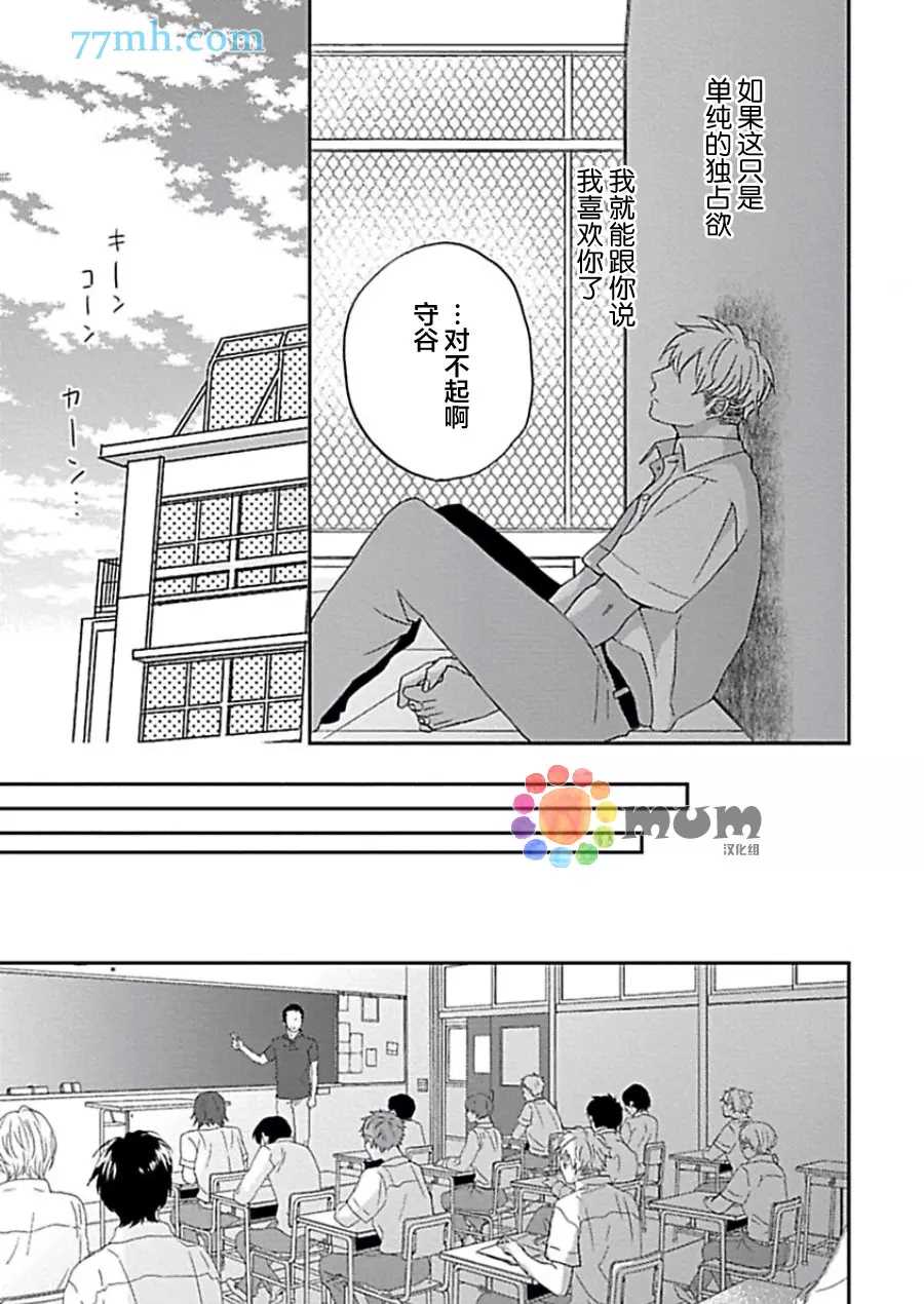 《感觉已经无所谓了》漫画最新章节第4话免费下拉式在线观看章节第【26】张图片