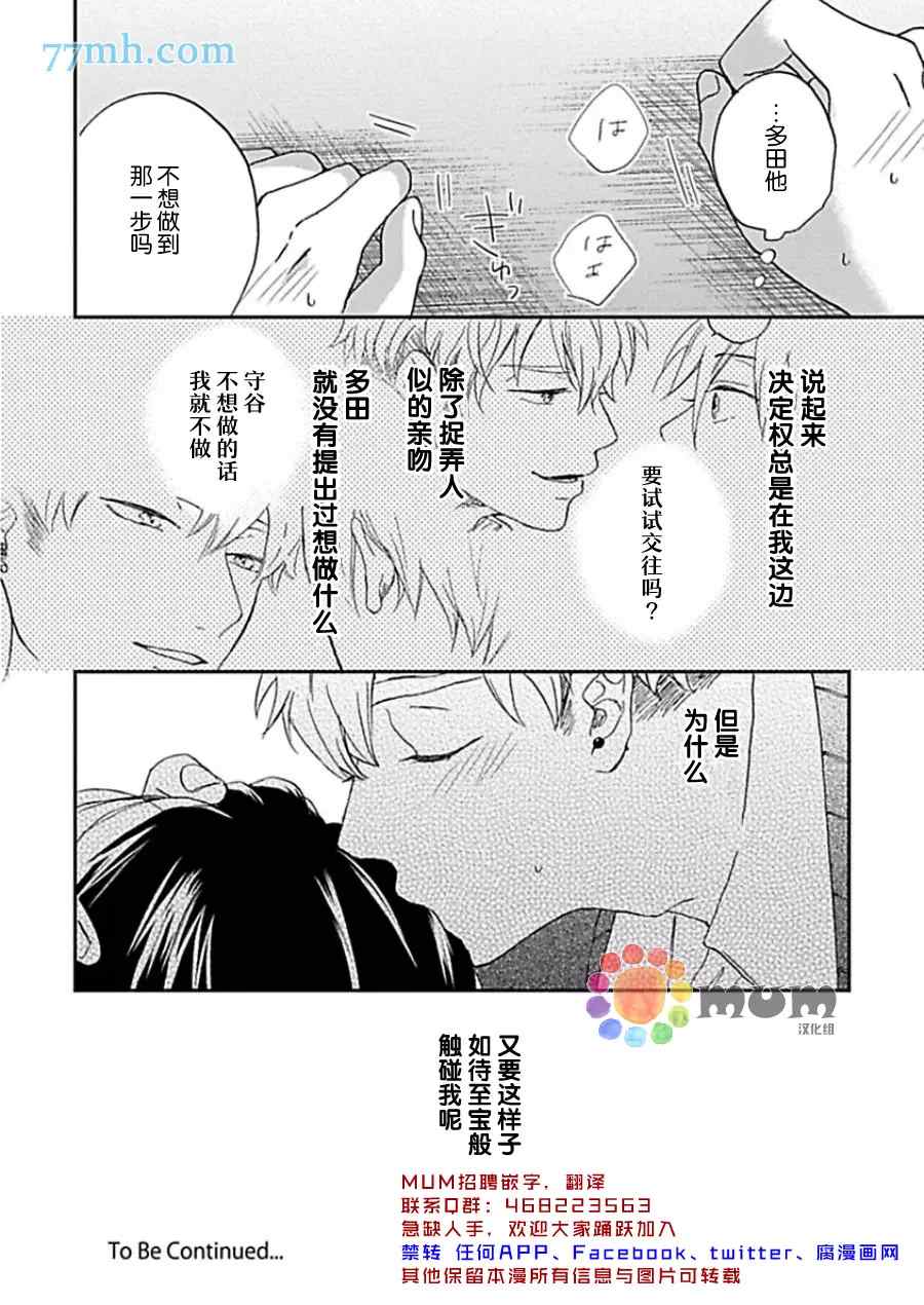 《感觉已经无所谓了》漫画最新章节第3话免费下拉式在线观看章节第【37】张图片