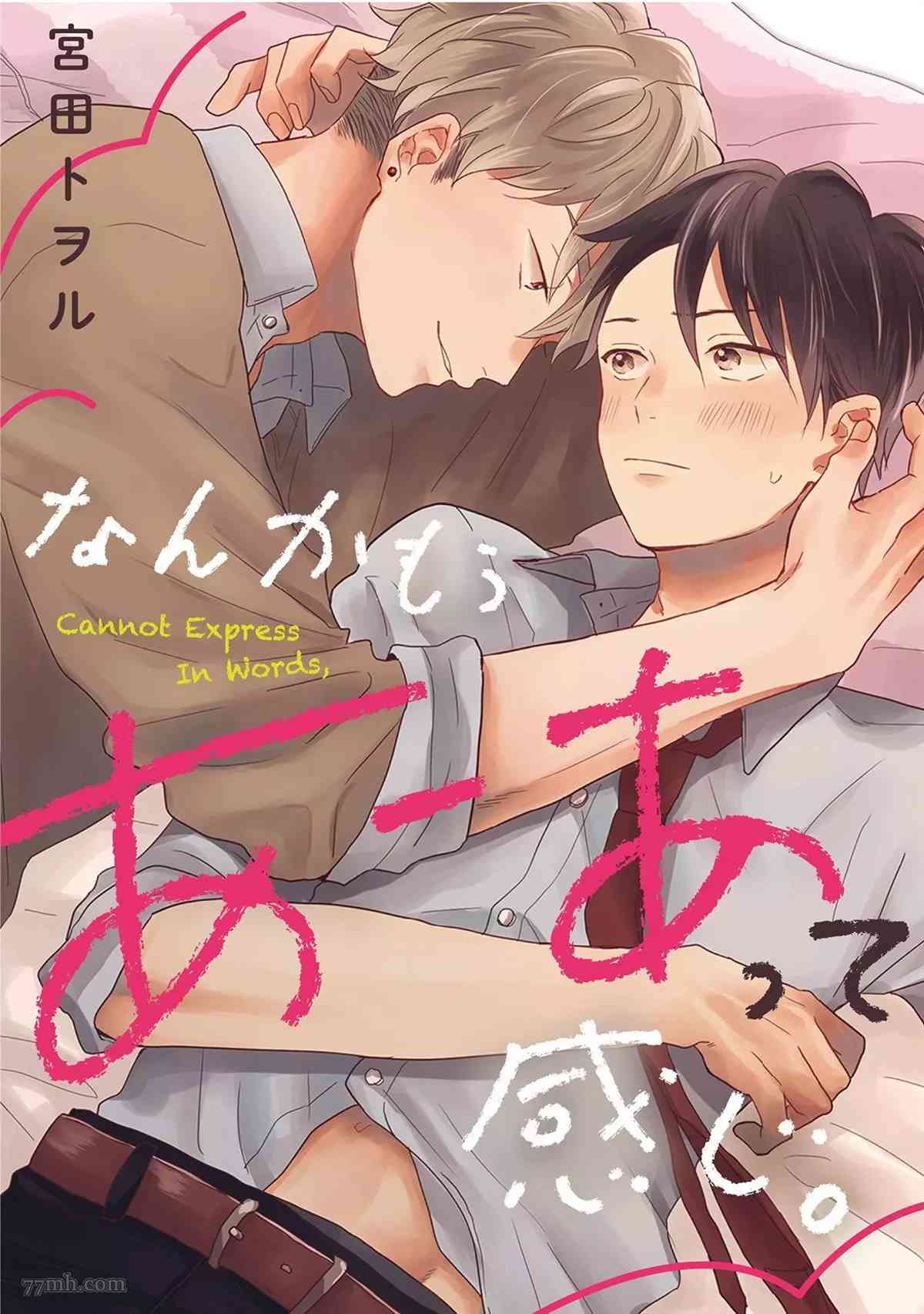 《感觉已经无所谓了》漫画最新章节第2话免费下拉式在线观看章节第【1】张图片