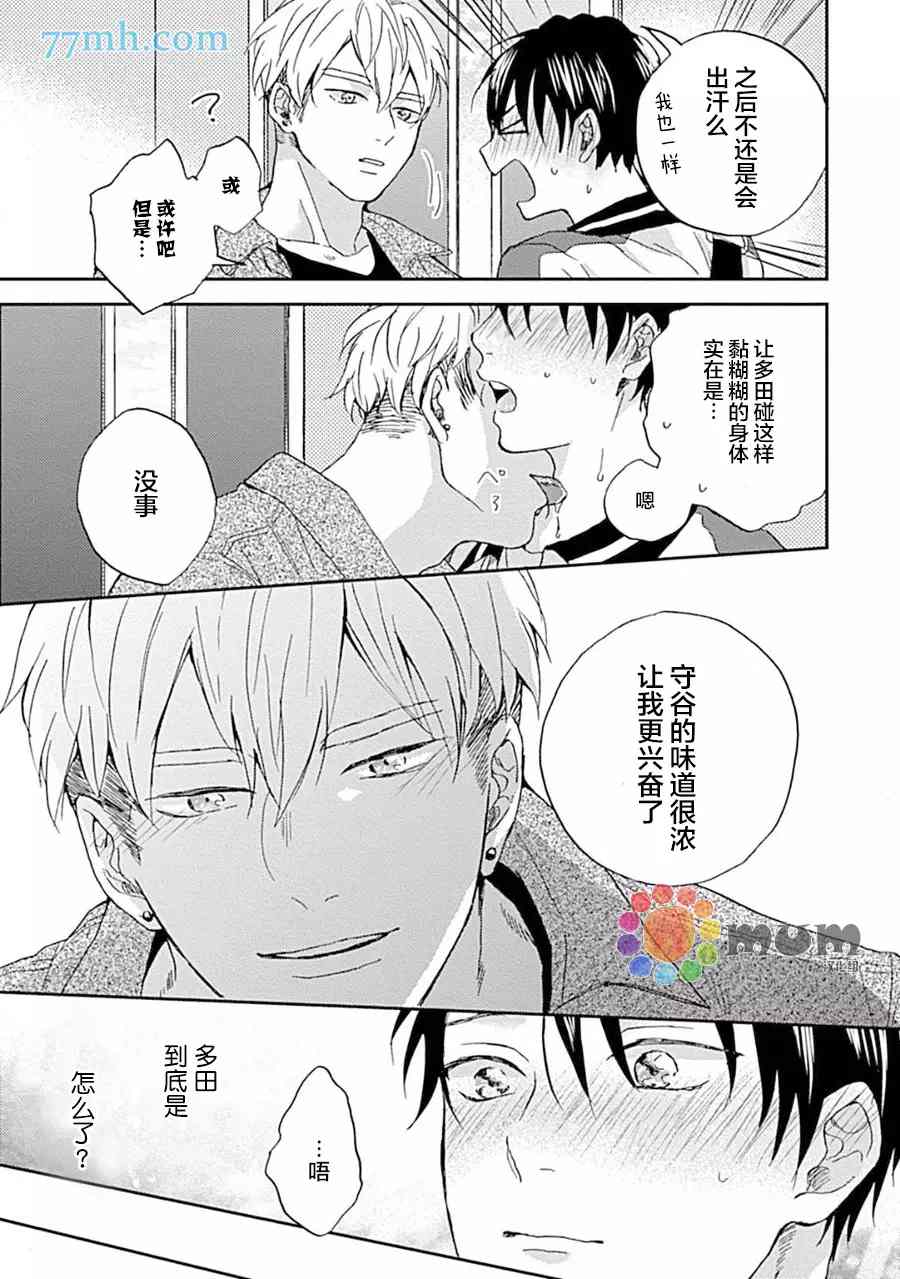 《感觉已经无所谓了》漫画最新章节第6话免费下拉式在线观看章节第【18】张图片