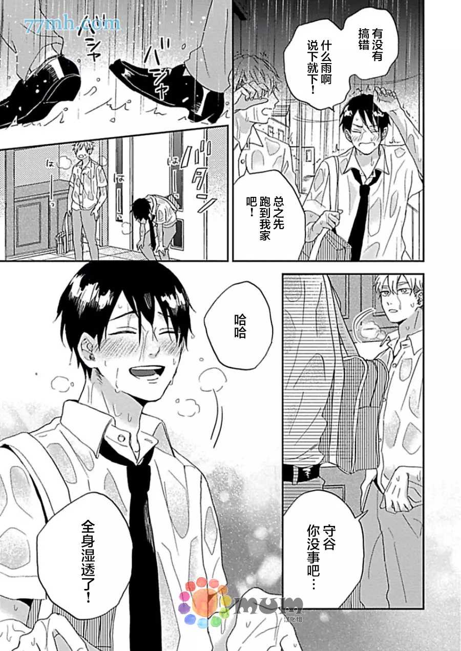 《感觉已经无所谓了》漫画最新章节第4话免费下拉式在线观看章节第【34】张图片