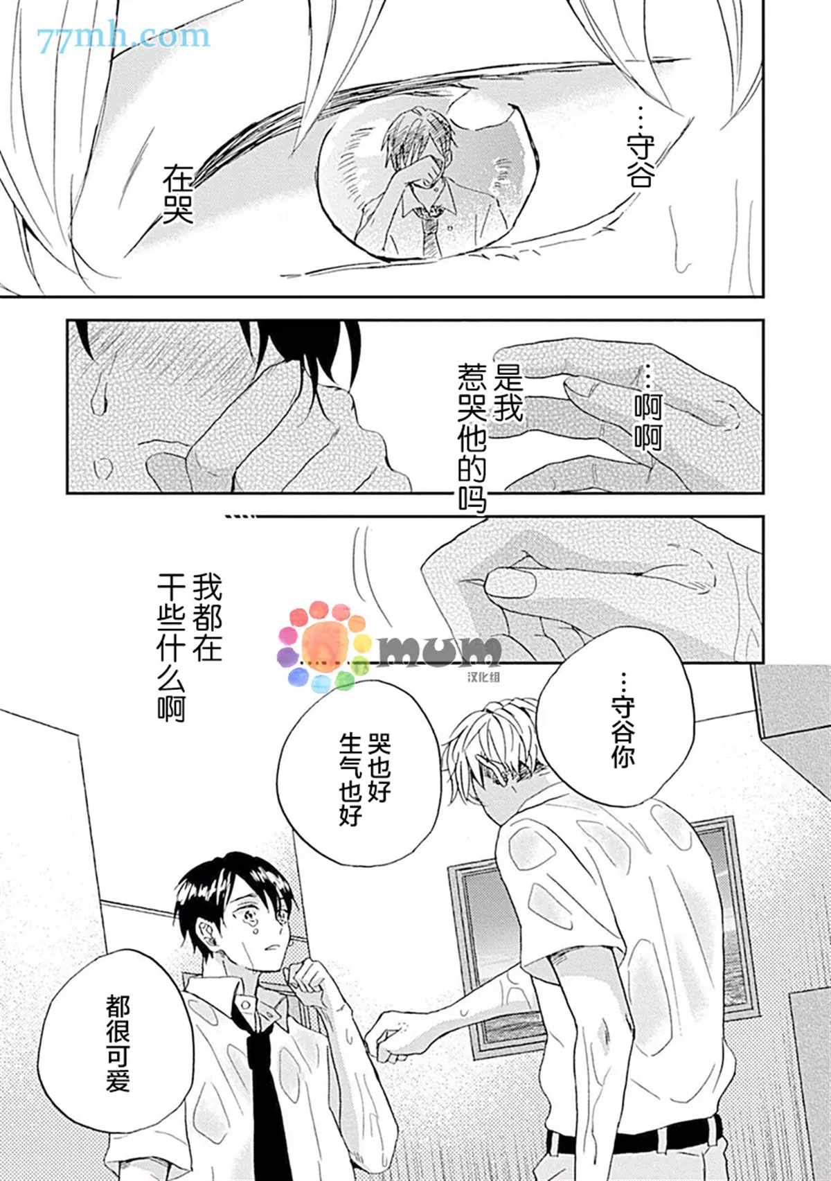 《感觉已经无所谓了》漫画最新章节第5话免费下拉式在线观看章节第【6】张图片