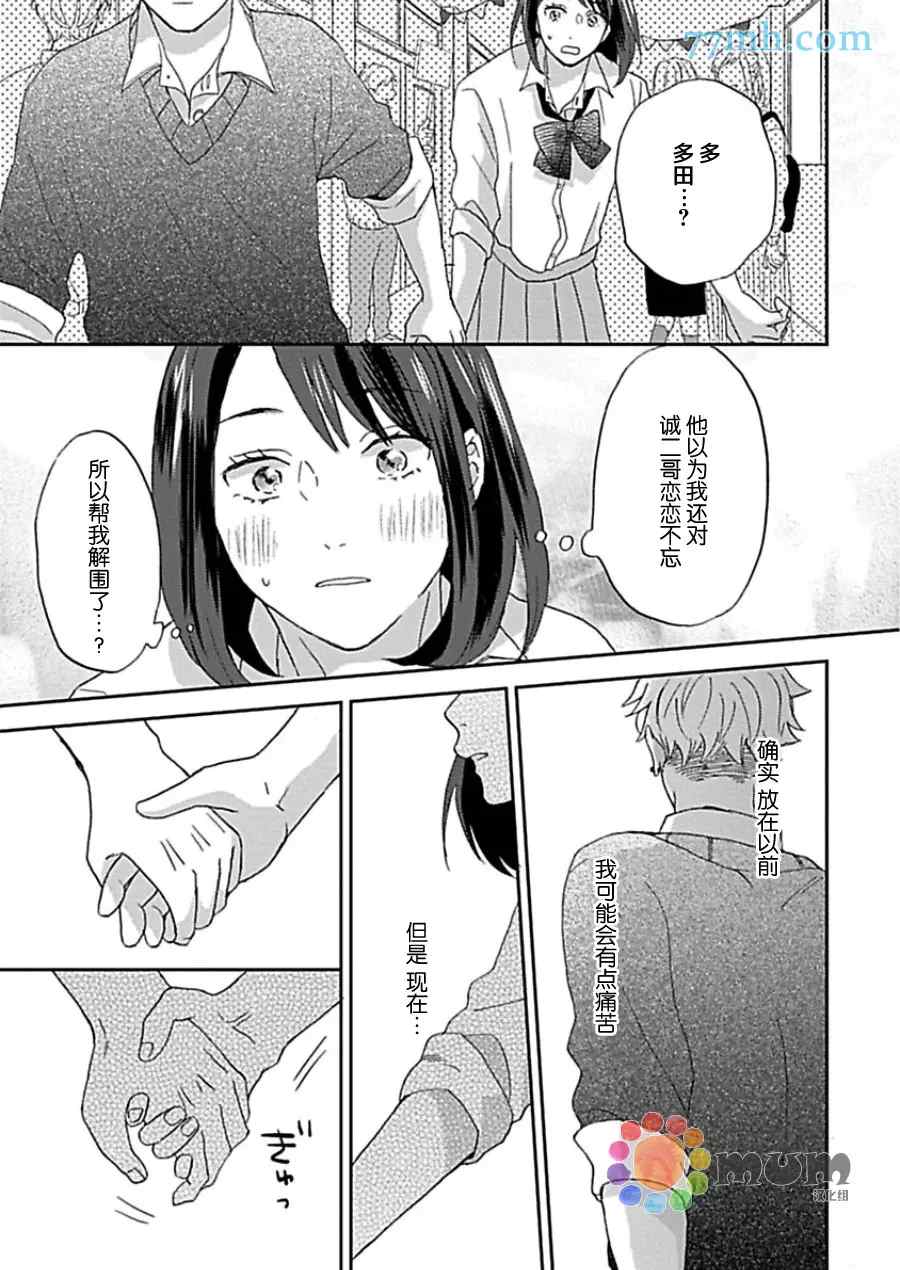 《感觉已经无所谓了》漫画最新章节第3话免费下拉式在线观看章节第【22】张图片