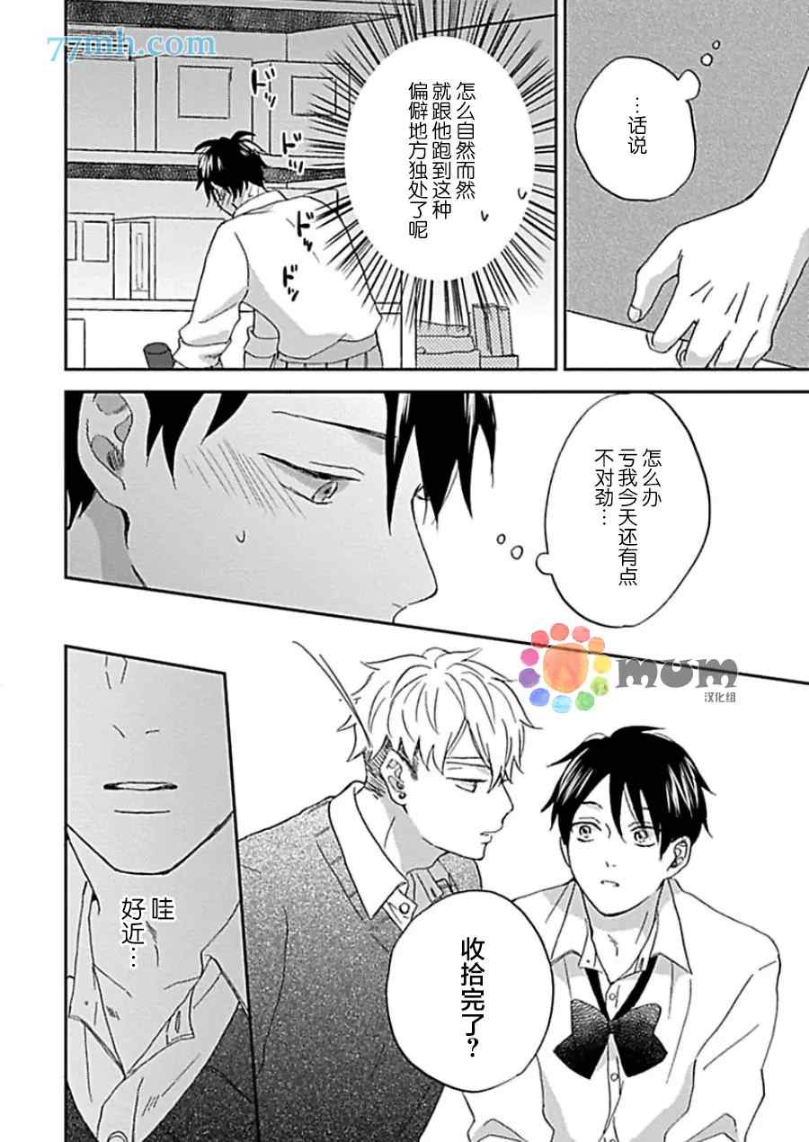 《感觉已经无所谓了》漫画最新章节第3话免费下拉式在线观看章节第【29】张图片