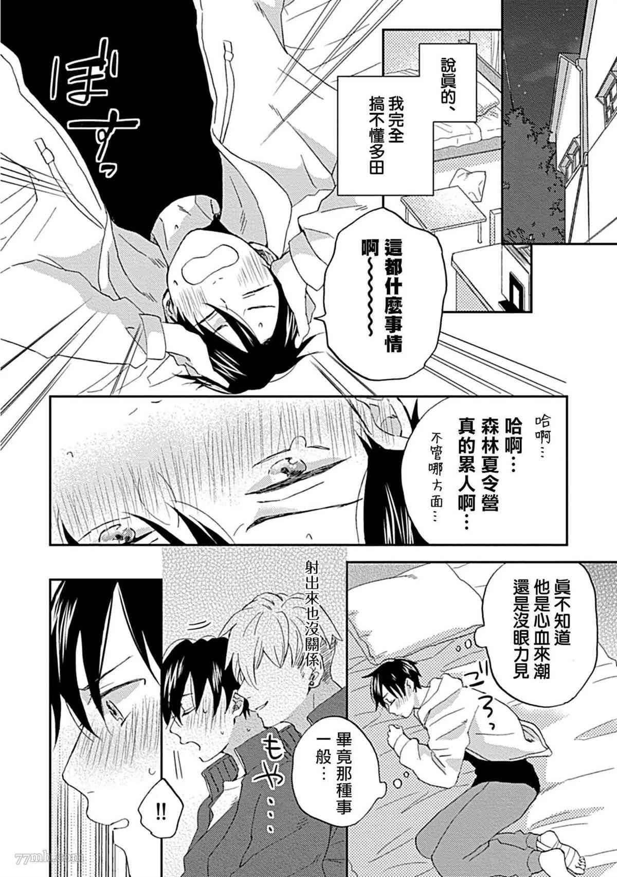 《感觉已经无所谓了》漫画最新章节第2话免费下拉式在线观看章节第【4】张图片