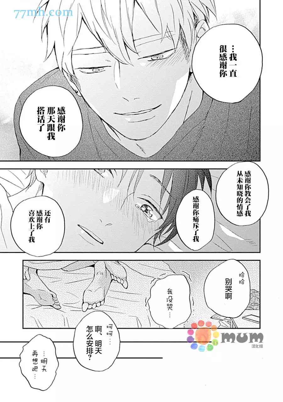 《感觉已经无所谓了》漫画最新章节第6话免费下拉式在线观看章节第【32】张图片