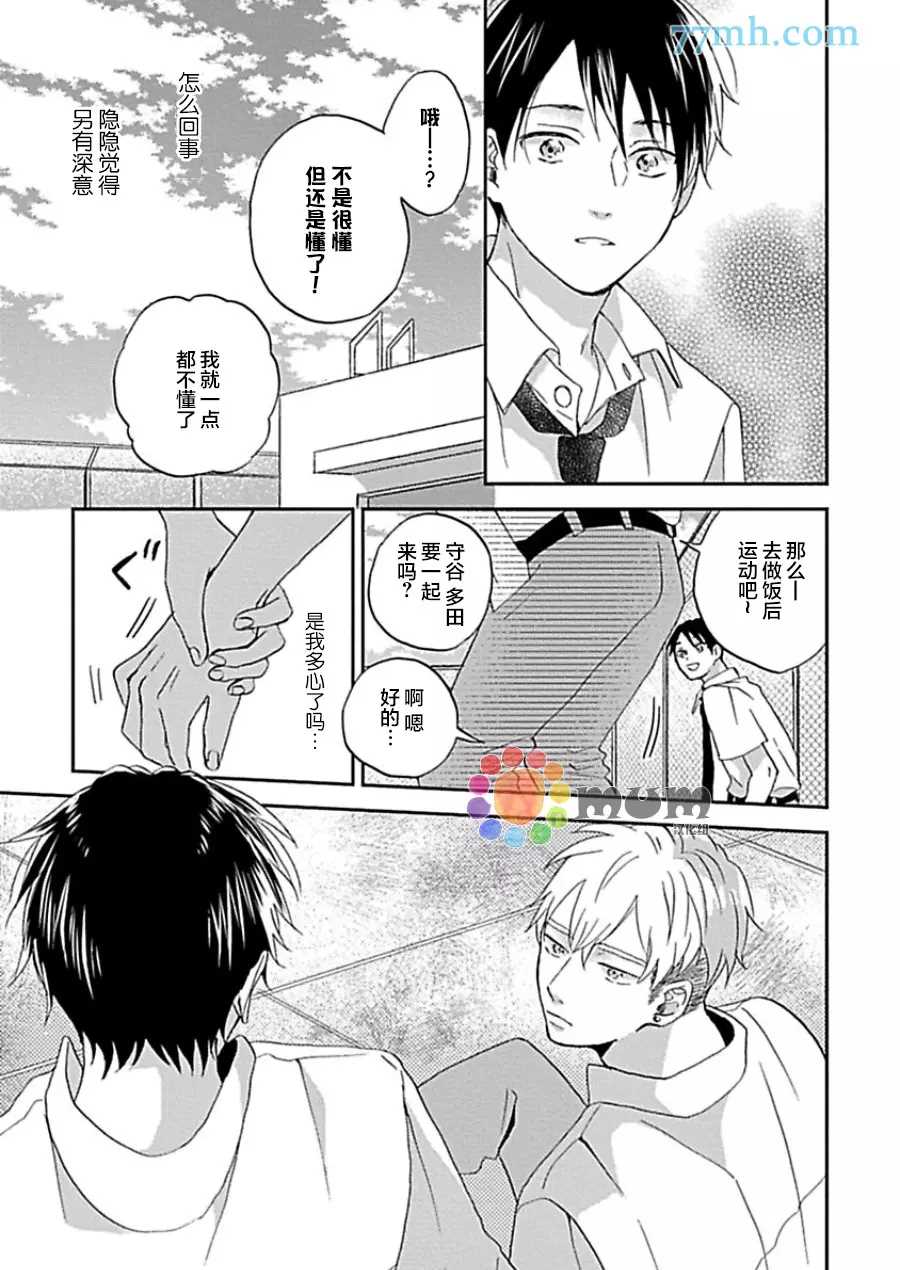 《感觉已经无所谓了》漫画最新章节第4话免费下拉式在线观看章节第【6】张图片