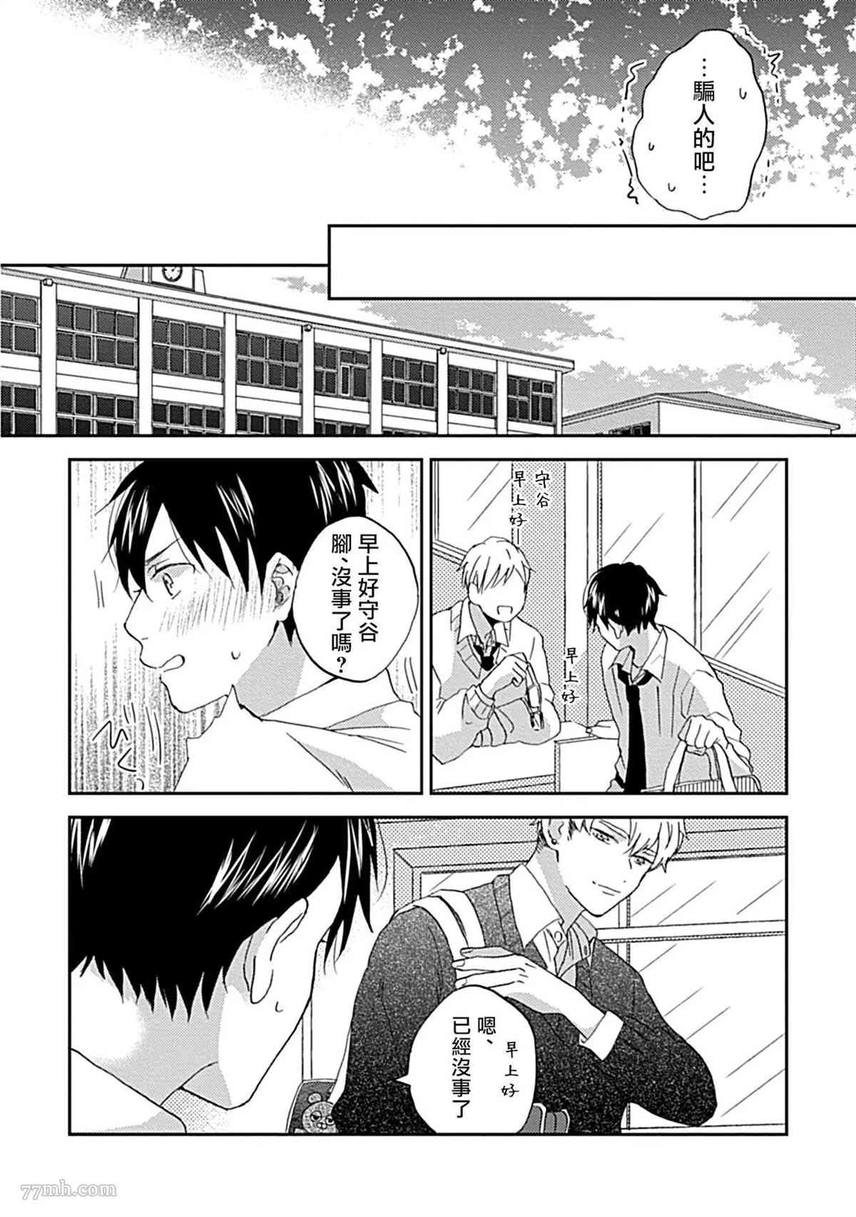 《感觉已经无所谓了》漫画最新章节第2话免费下拉式在线观看章节第【8】张图片