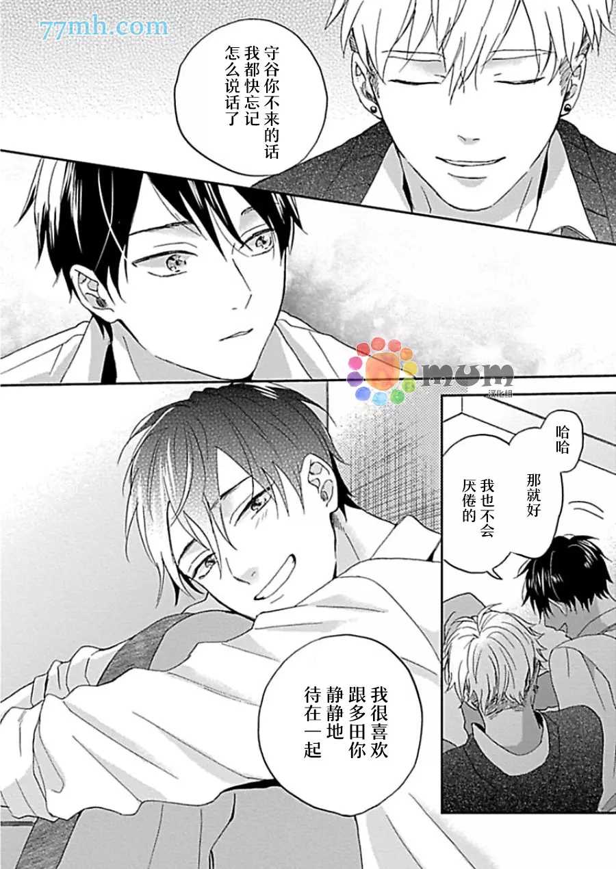 《感觉已经无所谓了》漫画最新章节第4话免费下拉式在线观看章节第【21】张图片