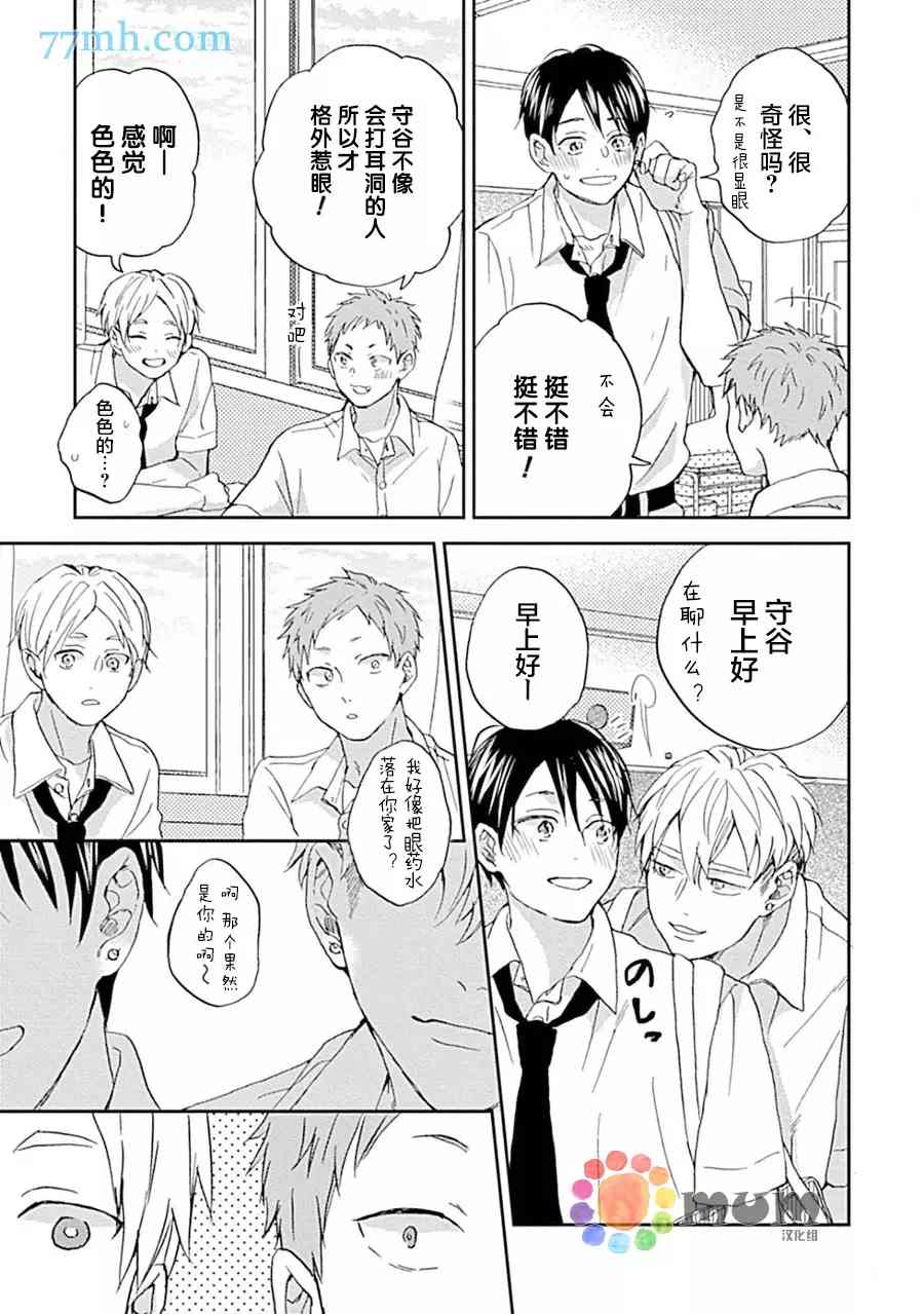 《感觉已经无所谓了》漫画最新章节第6话免费下拉式在线观看章节第【34】张图片