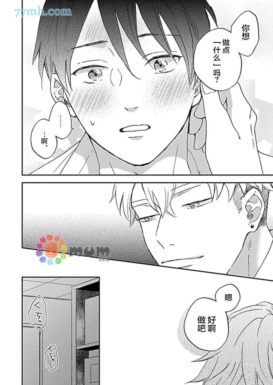 《感觉已经无所谓了》漫画最新章节第3话免费下拉式在线观看章节第【33】张图片