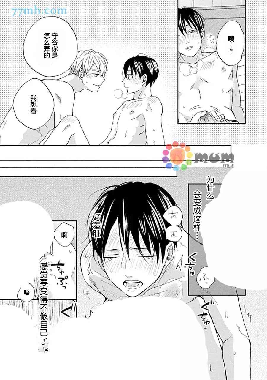 《感觉已经无所谓了》漫画最新章节第6话免费下拉式在线观看章节第【22】张图片