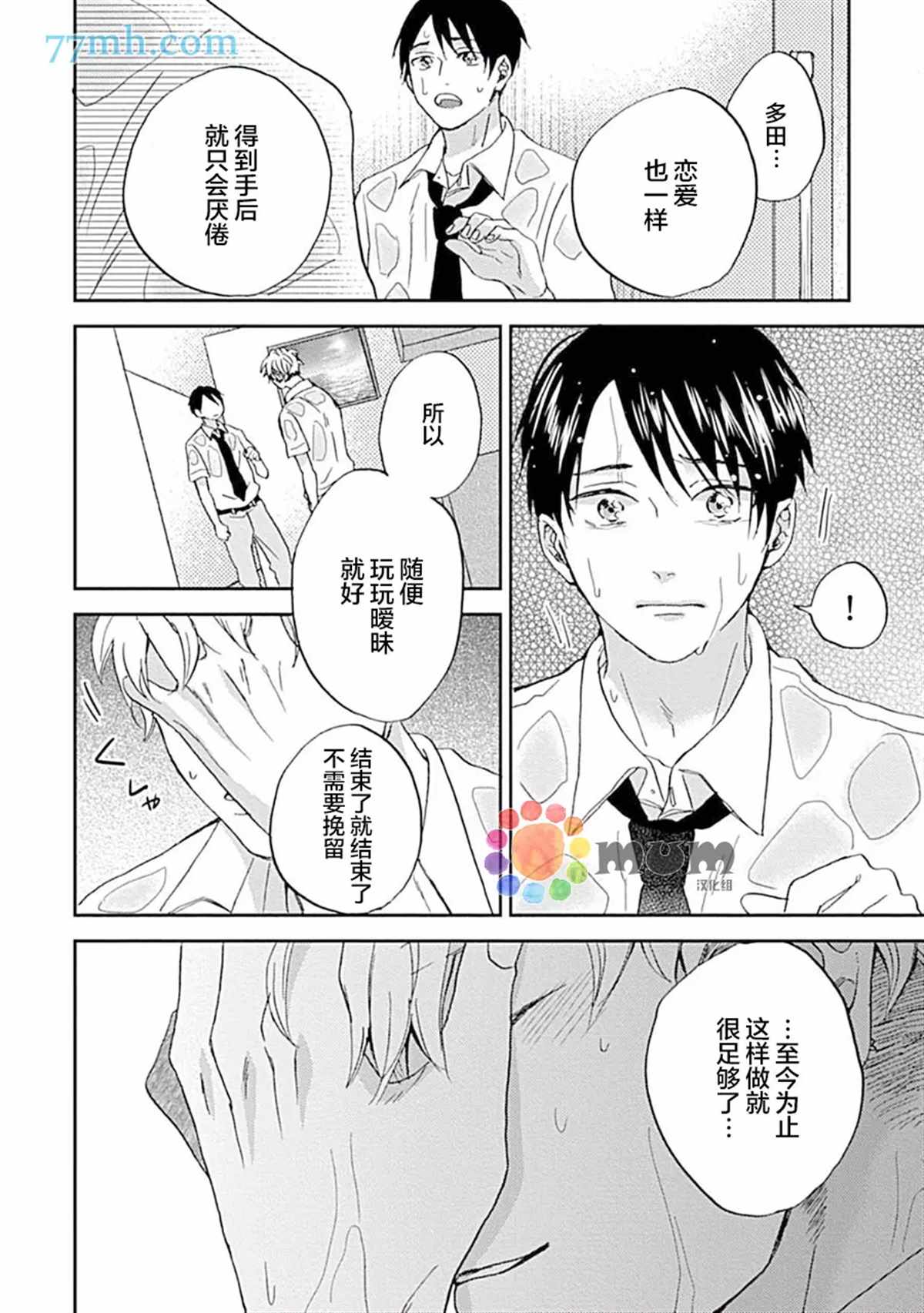 《感觉已经无所谓了》漫画最新章节第5话免费下拉式在线观看章节第【11】张图片