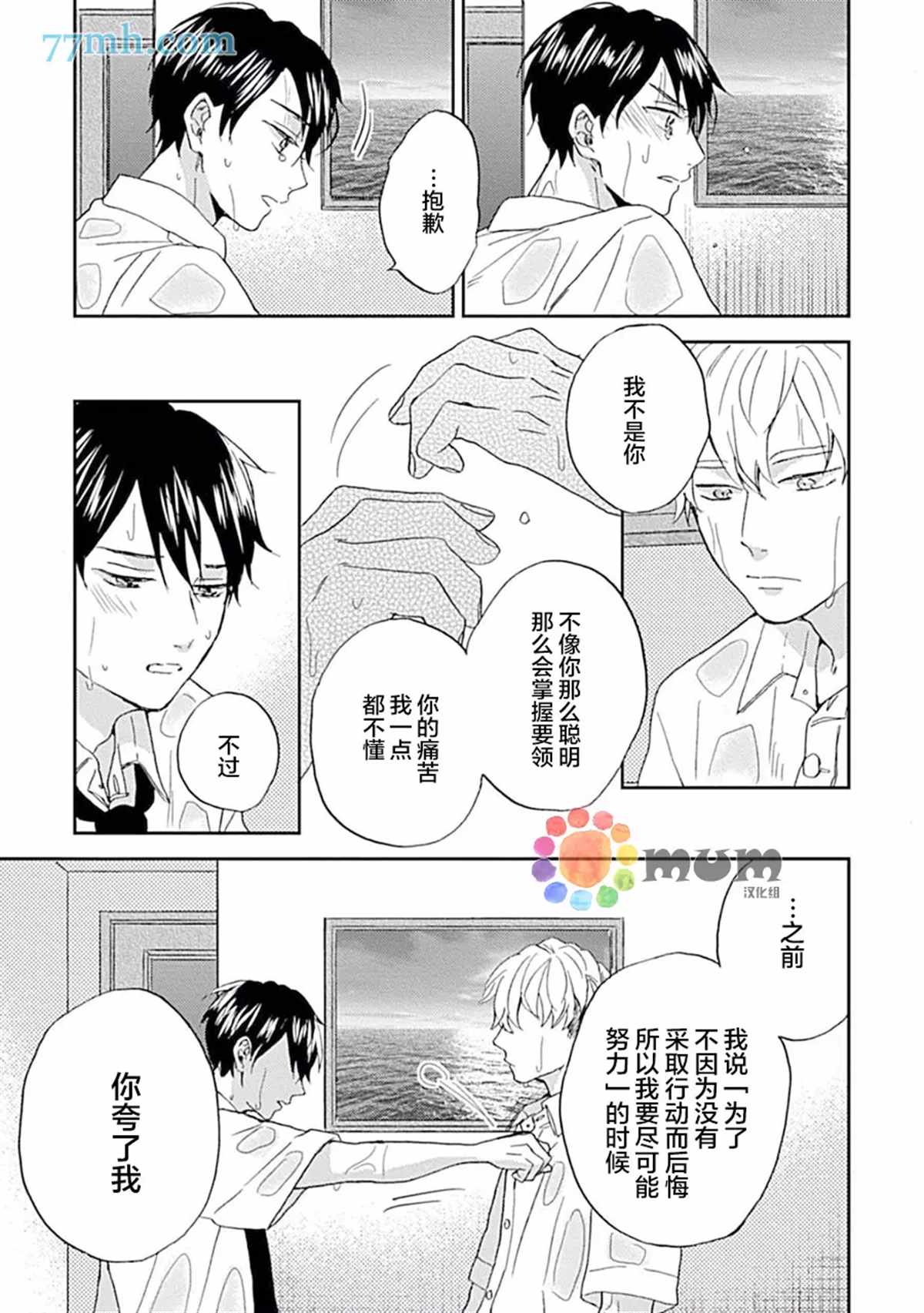 《感觉已经无所谓了》漫画最新章节第5话免费下拉式在线观看章节第【16】张图片