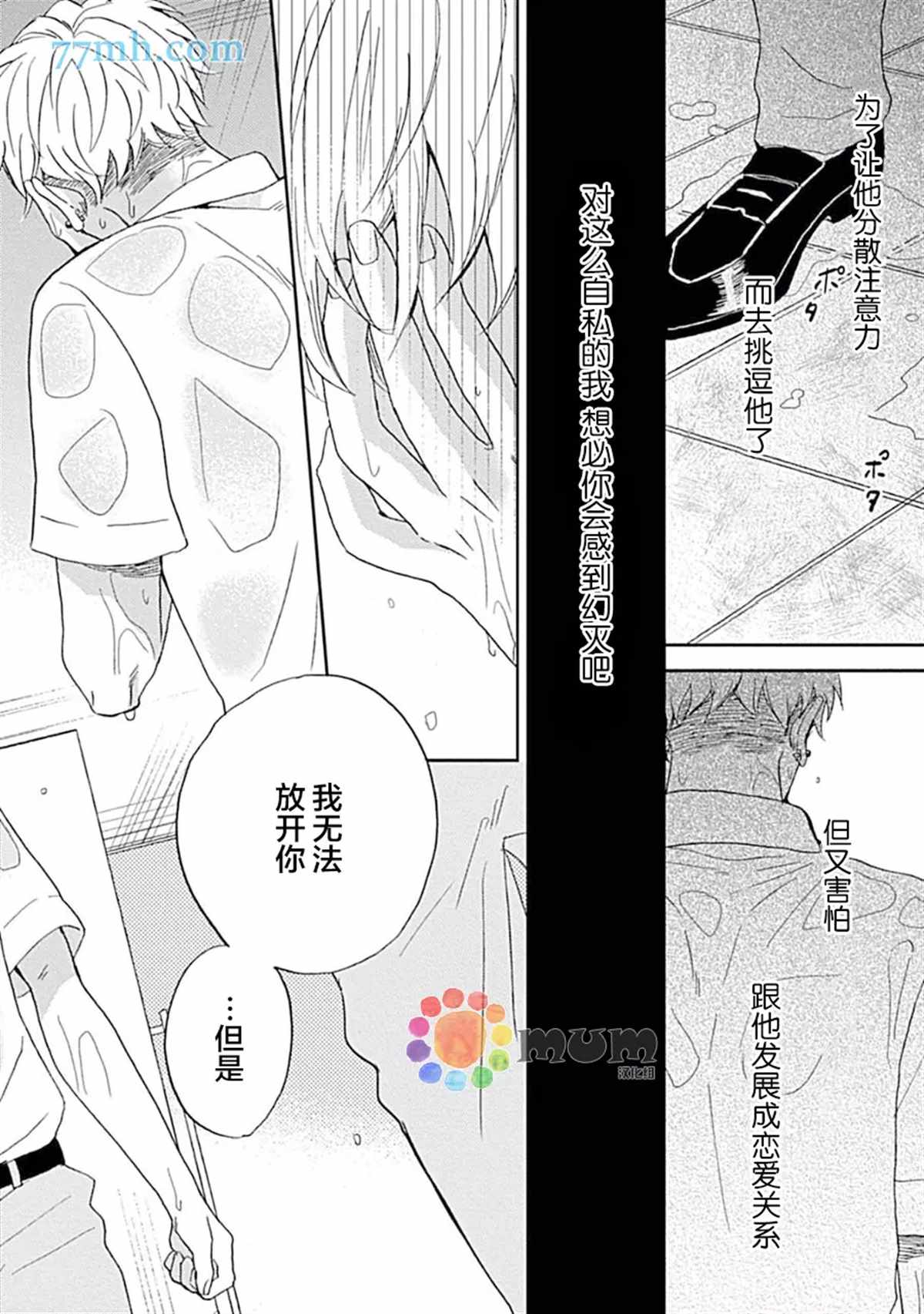 《感觉已经无所谓了》漫画最新章节第5话免费下拉式在线观看章节第【13】张图片