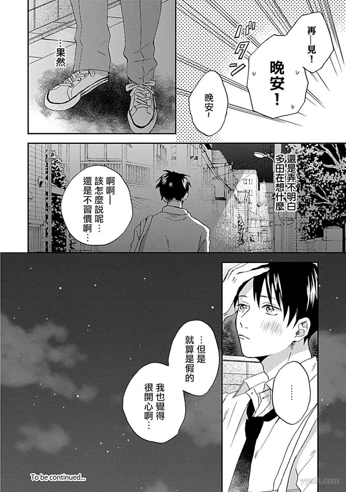 《感觉已经无所谓了》漫画最新章节第2话免费下拉式在线观看章节第【28】张图片