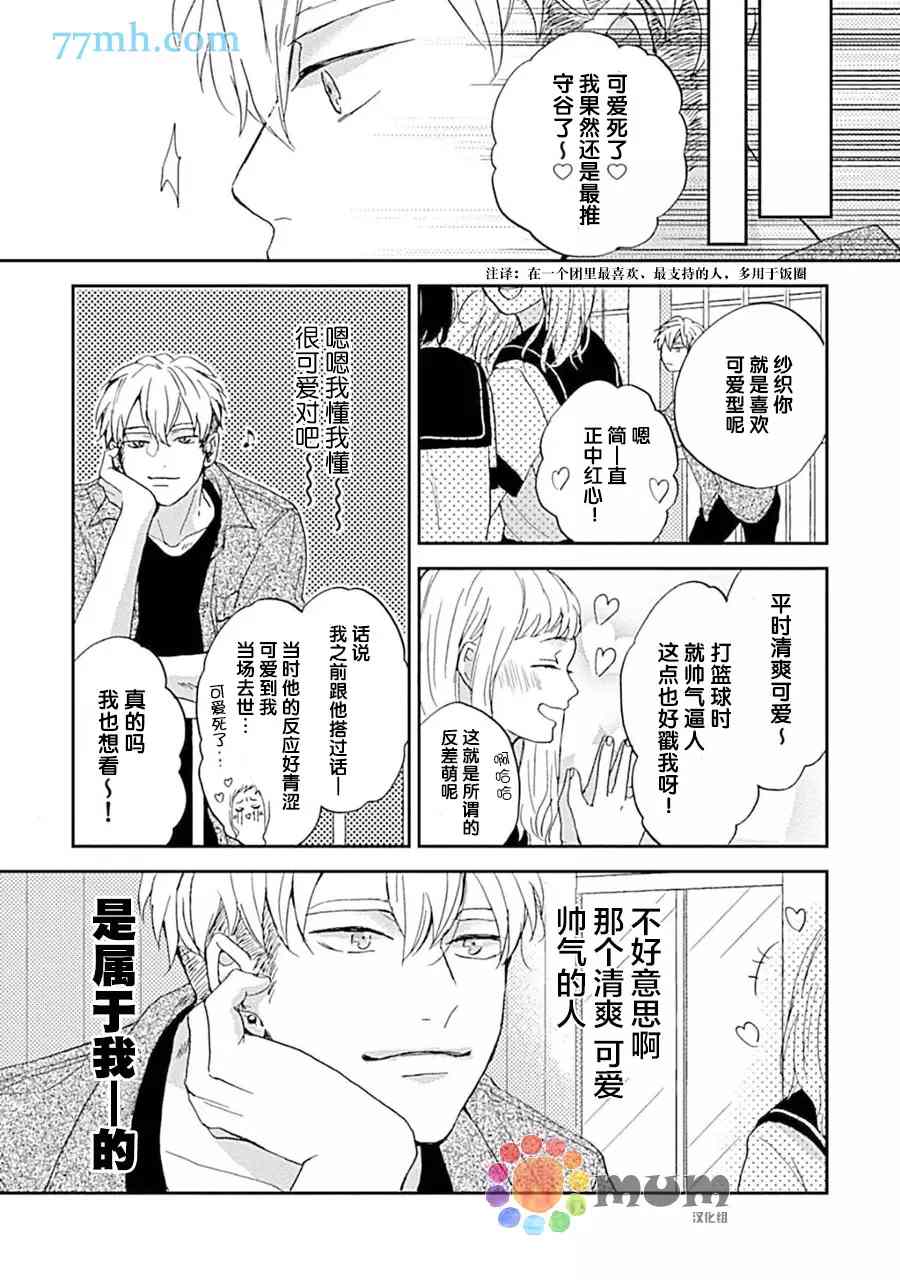 《感觉已经无所谓了》漫画最新章节第6话免费下拉式在线观看章节第【8】张图片