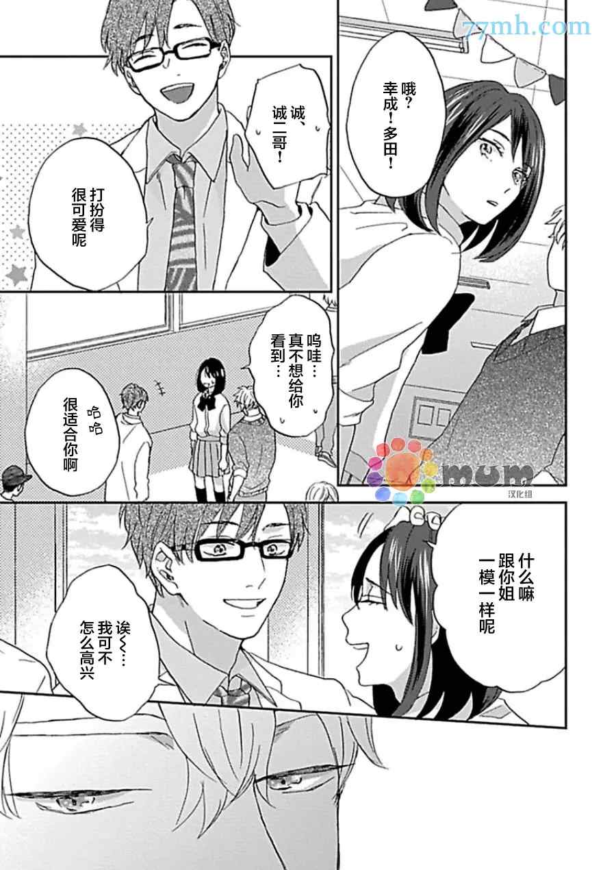 《感觉已经无所谓了》漫画最新章节第3话免费下拉式在线观看章节第【20】张图片