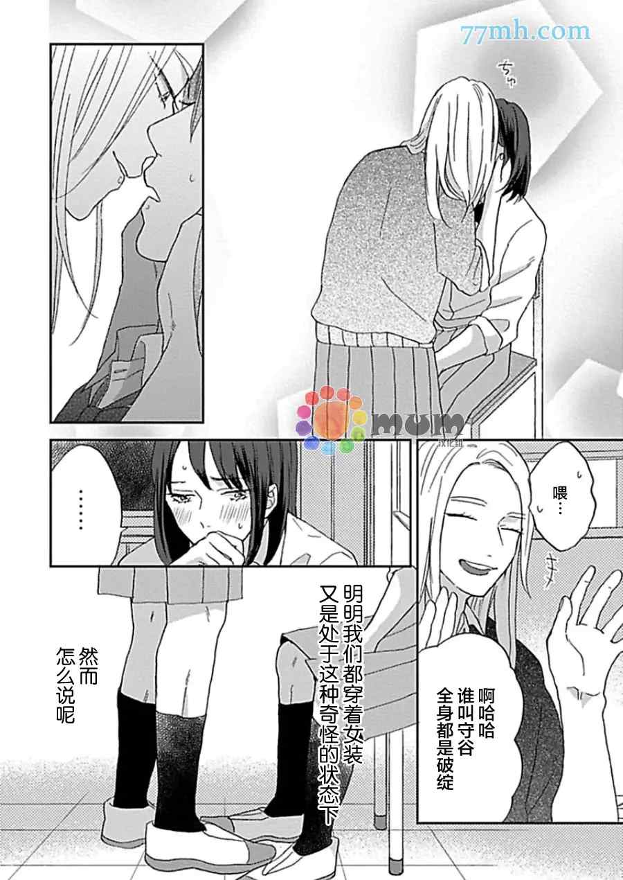 《感觉已经无所谓了》漫画最新章节第3话免费下拉式在线观看章节第【17】张图片