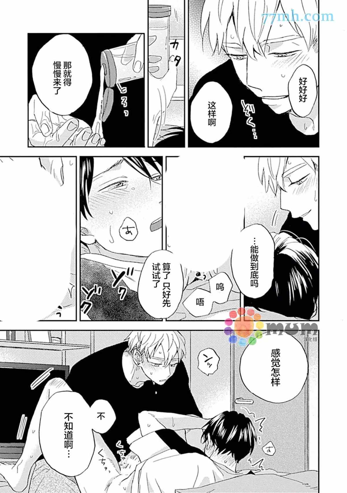 《感觉已经无所谓了》漫画最新章节第5话免费下拉式在线观看章节第【30】张图片