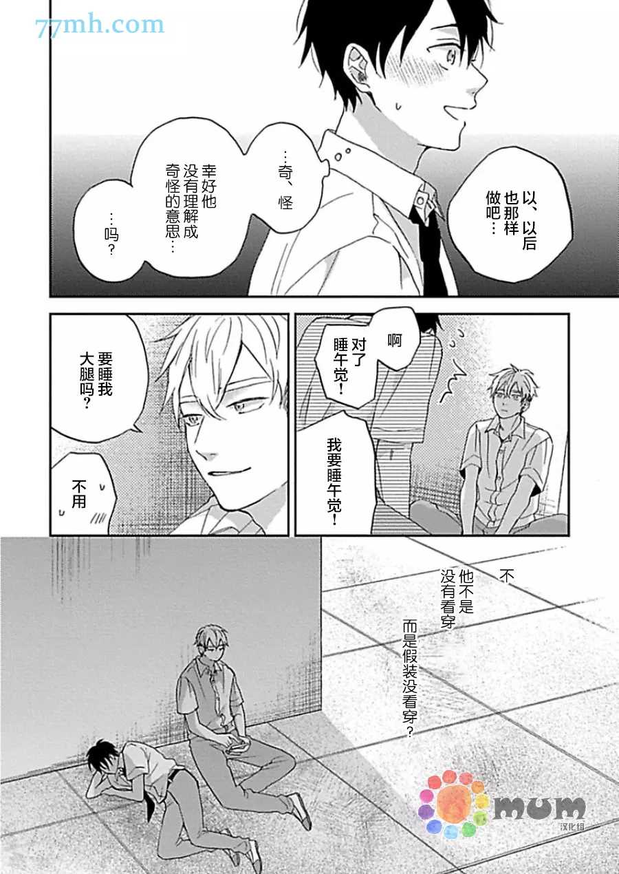 《感觉已经无所谓了》漫画最新章节第4话免费下拉式在线观看章节第【15】张图片