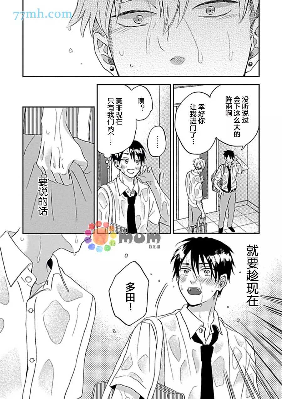 《感觉已经无所谓了》漫画最新章节第4话免费下拉式在线观看章节第【35】张图片