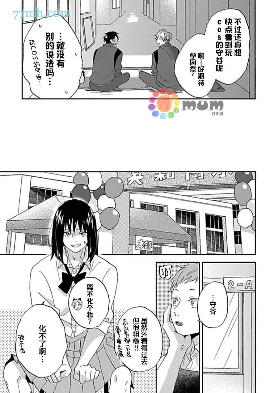 《感觉已经无所谓了》漫画最新章节第3话免费下拉式在线观看章节第【10】张图片