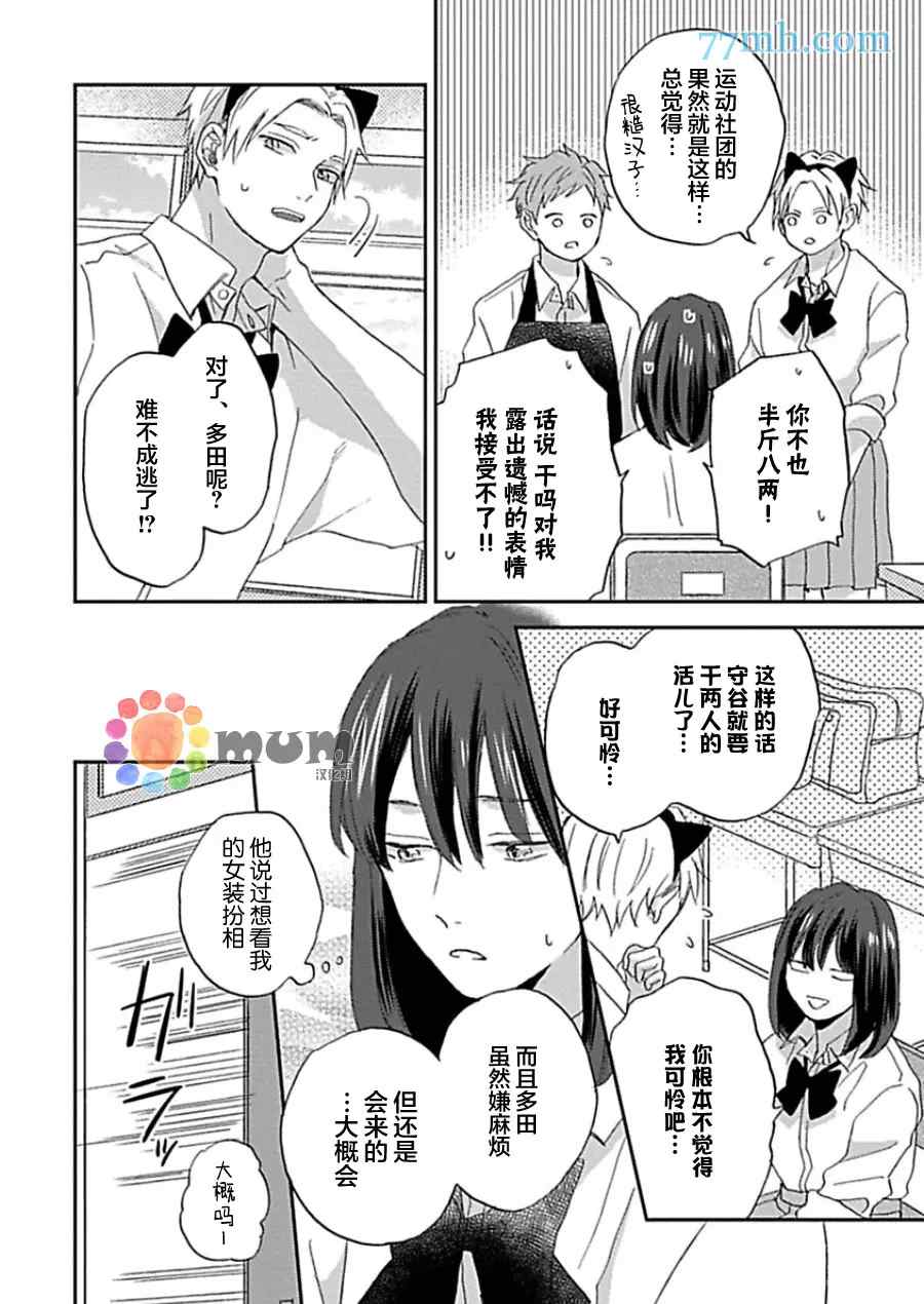 《感觉已经无所谓了》漫画最新章节第3话免费下拉式在线观看章节第【11】张图片