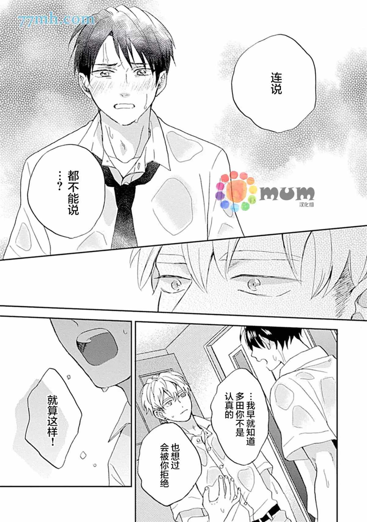 《感觉已经无所谓了》漫画最新章节第5话免费下拉式在线观看章节第【4】张图片