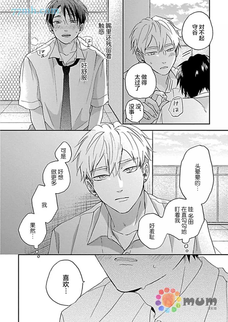 《感觉已经无所谓了》漫画最新章节第4话免费下拉式在线观看章节第【13】张图片