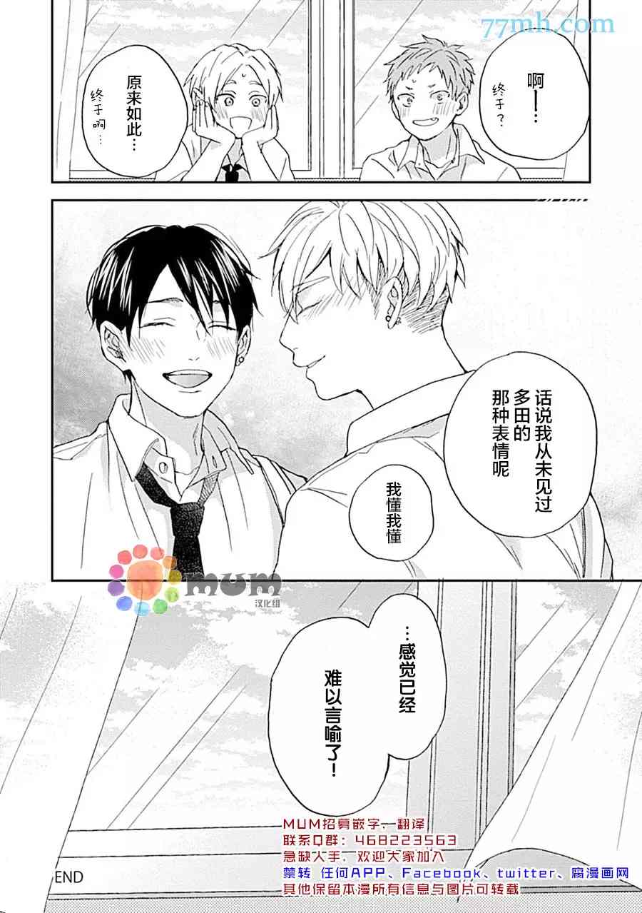 《感觉已经无所谓了》漫画最新章节第6话免费下拉式在线观看章节第【35】张图片