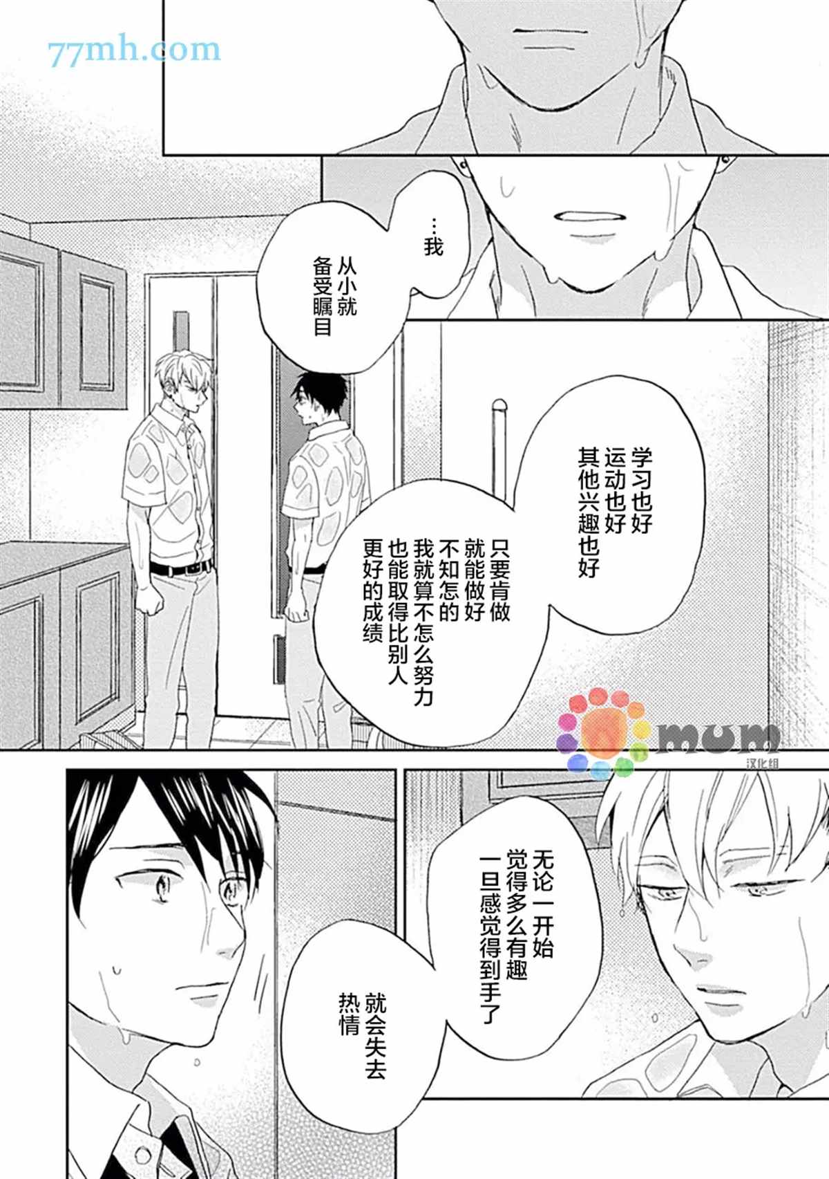 《感觉已经无所谓了》漫画最新章节第5话免费下拉式在线观看章节第【9】张图片