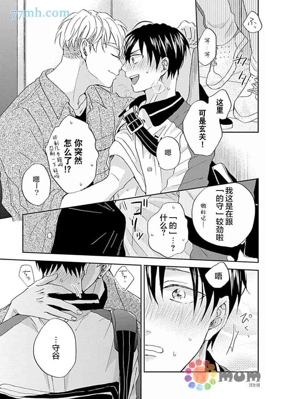 《感觉已经无所谓了》漫画最新章节第6话免费下拉式在线观看章节第【16】张图片