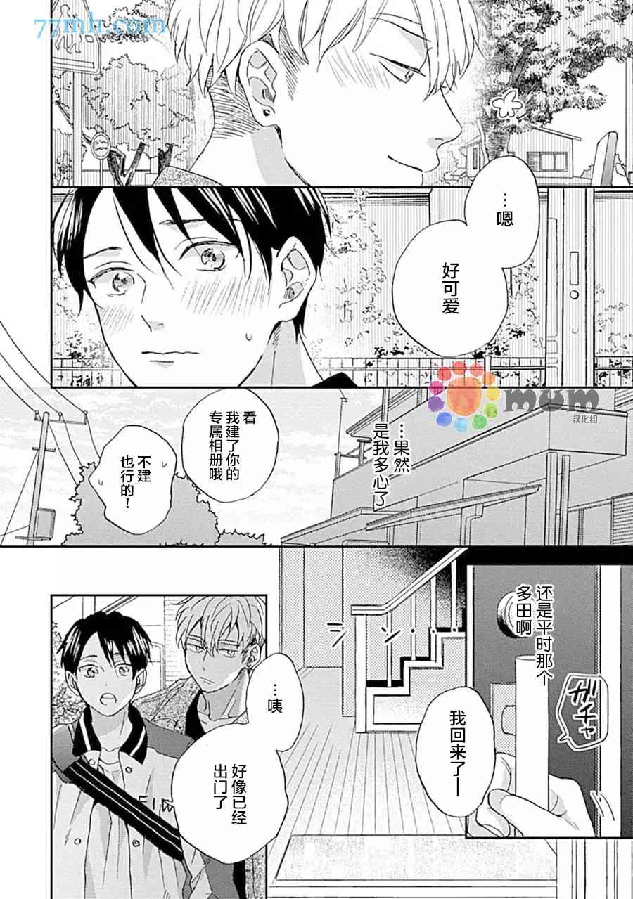 《感觉已经无所谓了》漫画最新章节第6话免费下拉式在线观看章节第【13】张图片