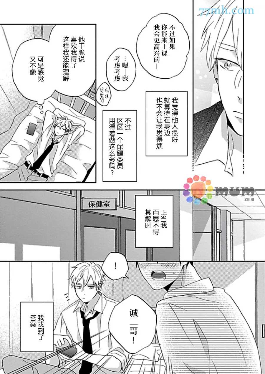 《感觉已经无所谓了》漫画最新章节第4话免费下拉式在线观看章节第【22】张图片