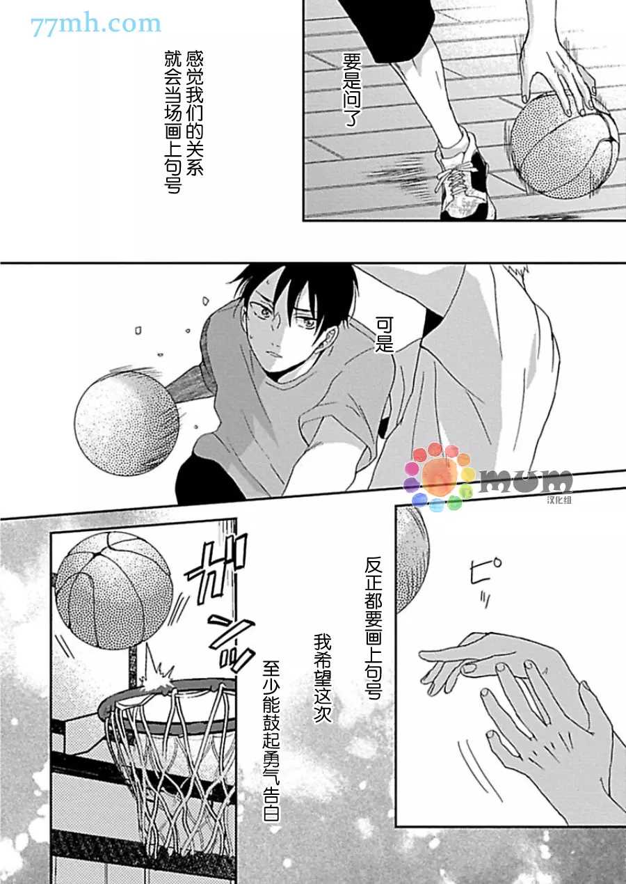 《感觉已经无所谓了》漫画最新章节第4话免费下拉式在线观看章节第【31】张图片