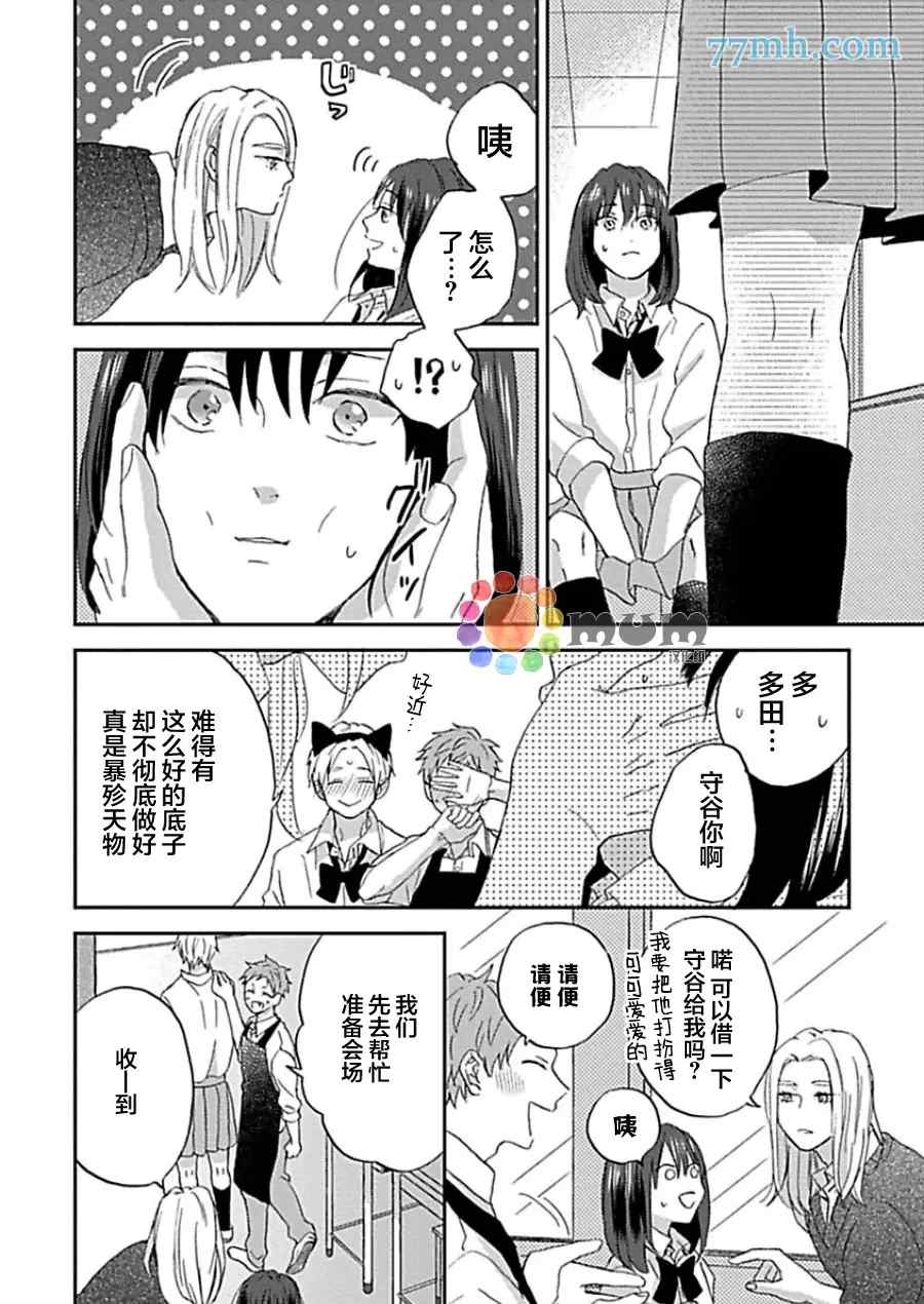 《感觉已经无所谓了》漫画最新章节第3话免费下拉式在线观看章节第【13】张图片