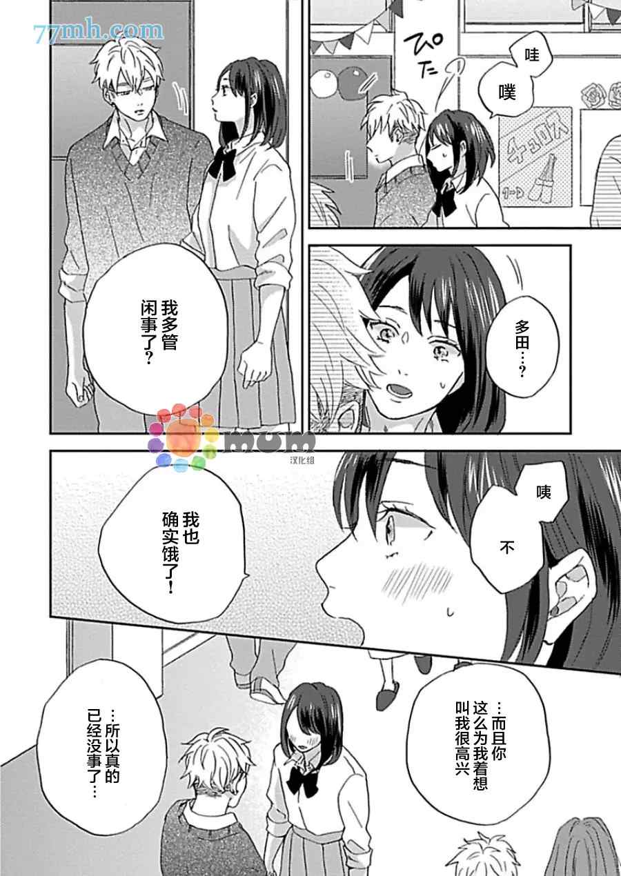 《感觉已经无所谓了》漫画最新章节第3话免费下拉式在线观看章节第【23】张图片