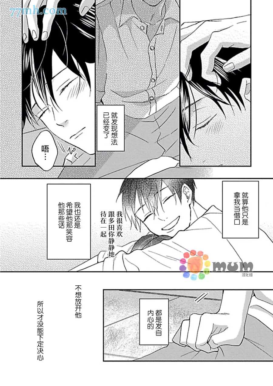 《感觉已经无所谓了》漫画最新章节第4话免费下拉式在线观看章节第【25】张图片